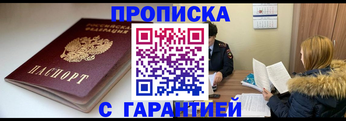 временная регистрация для всех в Белгородской области