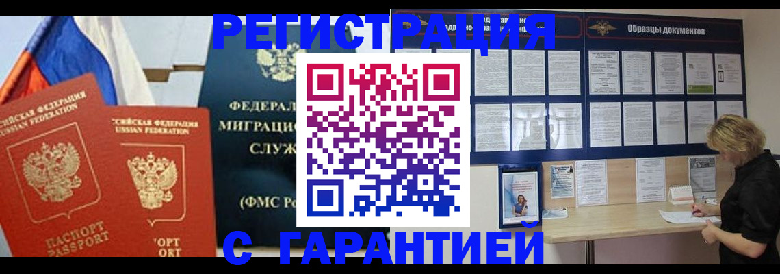 регистрация в Белгородской области