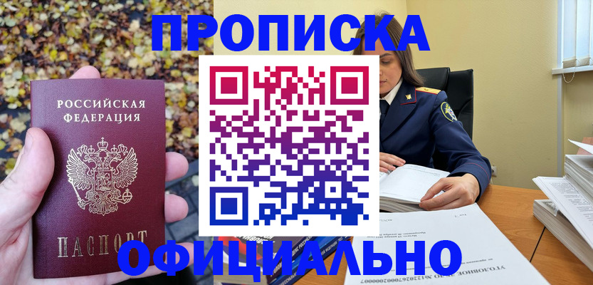прописка ребенка в Белгородской области