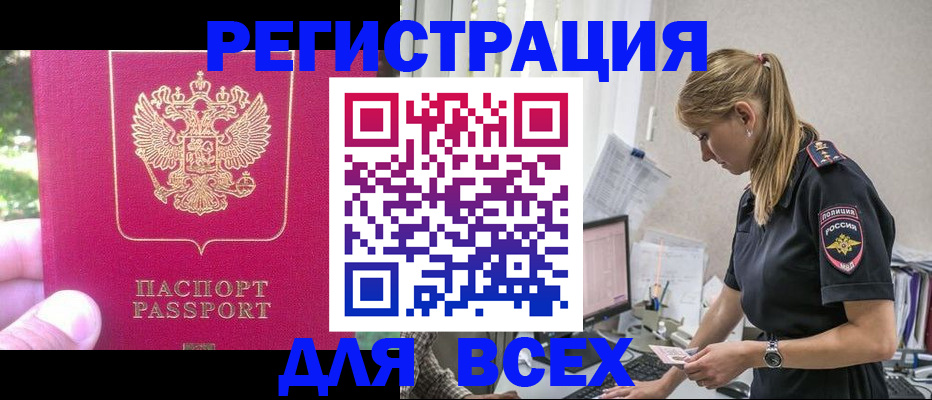 прописка иностранных граждан в Белгородской области