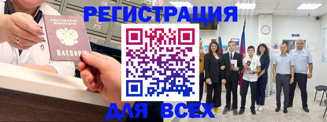прописка для работы в Белгородской области